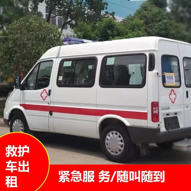 涵江重症监护救护车出租护送